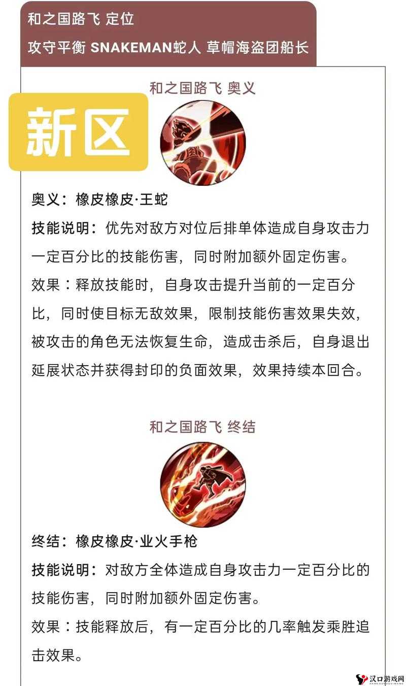 航海王强者之路,路飞技能属性潜能图鉴深度解析
