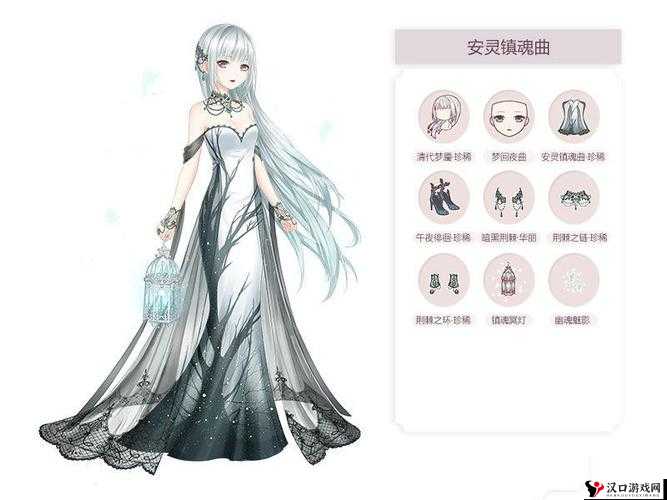 奇迹暖暖安灵镇魂曲套装详解及套装部件介绍