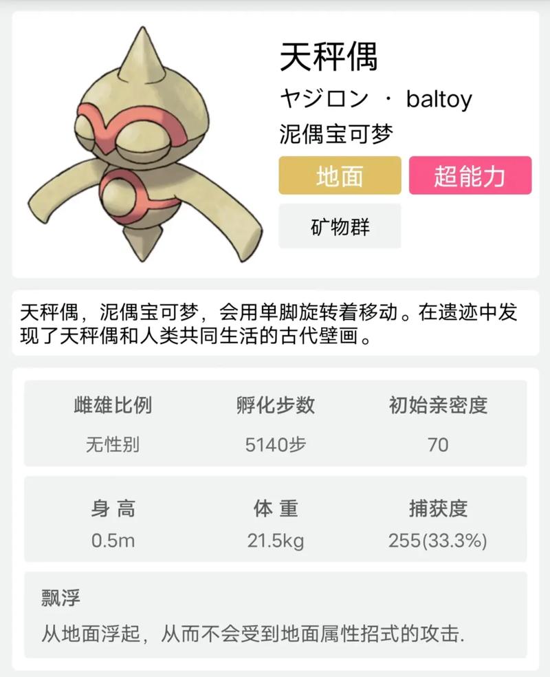 口袋妖怪复刻念力土偶种族值如何？念力土偶属性解析