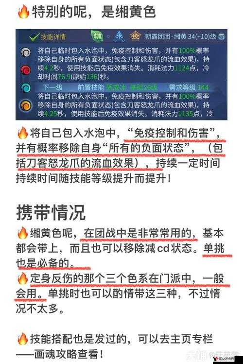 倩女幽魂手游醉花阴怎么样,技能效果详解析