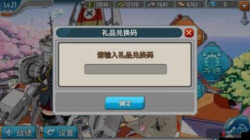 战舰少女礼包领取攻略及免费兑换地址汇总