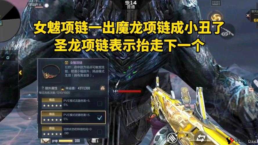 CF手游魔龙项链和圣龙项链哪个好?效果对比分析