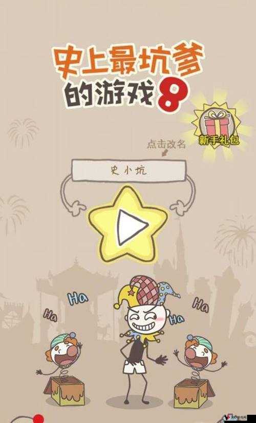 史上最坑爹的游戏2第17关,推箱解谜,逆向思维大挑战