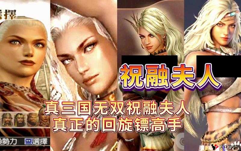 全民无双祝融夫人怎么样及怎么获得