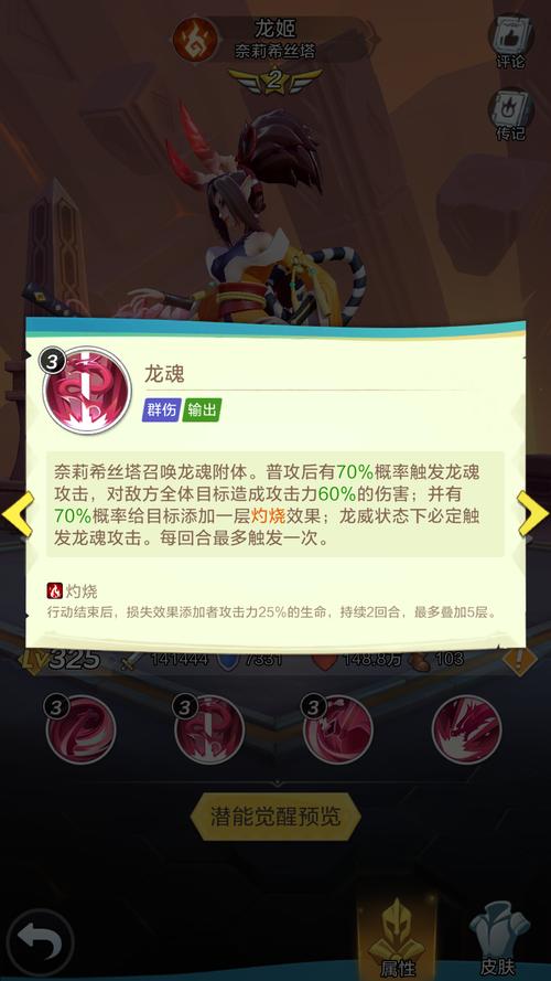 暗黑血统手游龙姬变身哪个好,龙姬变身选择介绍