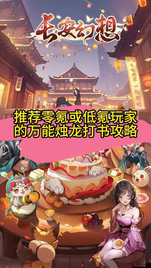 天天有喜手游烛龙套装怎么样，烛龙套装属性全解及其资源管理策略