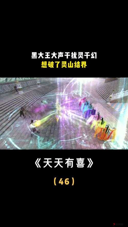 不服上榜再战，天天有喜手游灵山试炼冲榜攻略的资源管理艺术