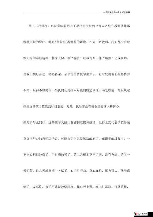 教师角色的故事探索:从三尺讲台到心灵深处的成长之旅