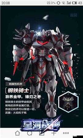 星河战神钢铁骑士好不好？钢铁骑士属性图鉴一览
