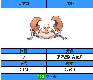 口袋妖怪复刻大钳蟹种族值解析及其在游戏中的资源管理