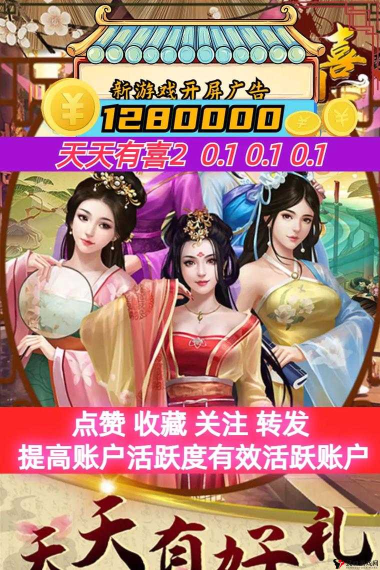 天天有喜手游，揭秘柱世套装属性加成