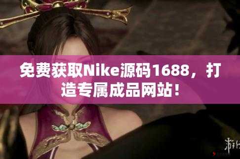 成品网站源码 1688 免费推荐-优质资源大放送等你来获取