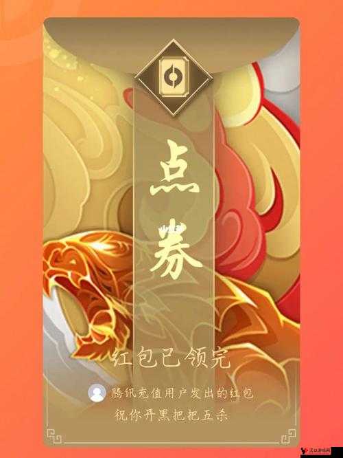 王者荣耀红包获取攻略与用途揭秘