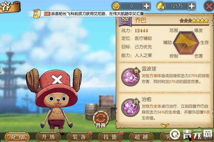 航海王强者之路乔巴怎么样,乔巴技能属性获得图鉴详解