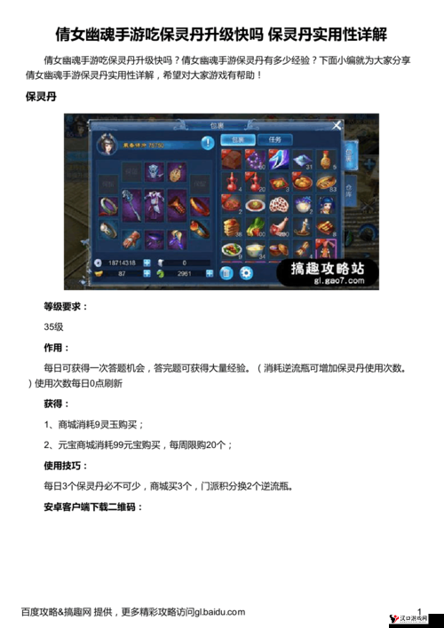 倩女幽魂手游，揭秘保灵丹的神奇功效与获取之道