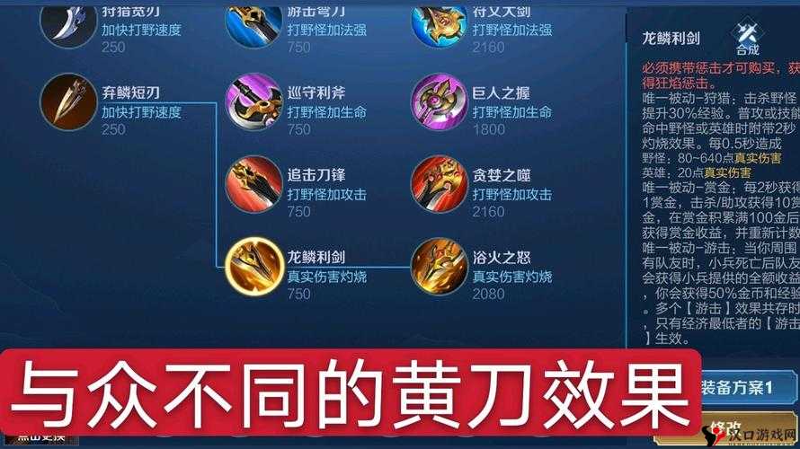 王者荣耀新版打野刀怎么样?新版打野刀解析