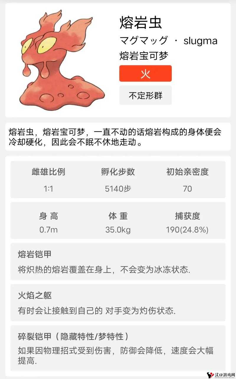 口袋妖怪复刻熔岩蜗牛种族值解析