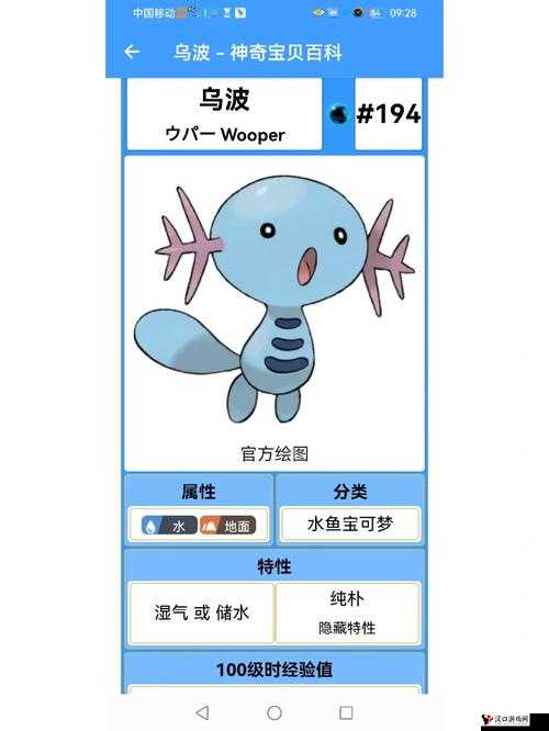 口袋妖怪复刻乌波种族值是多少？乌波种族值解析