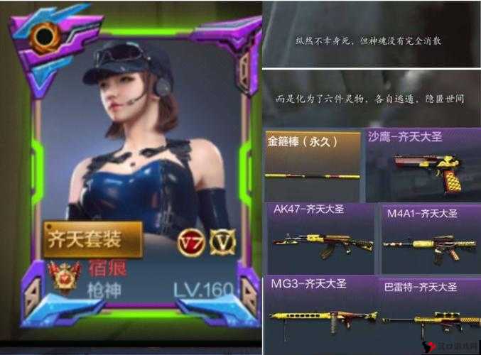 CF手游齐天大圣套装好不好?齐天大圣套装详解