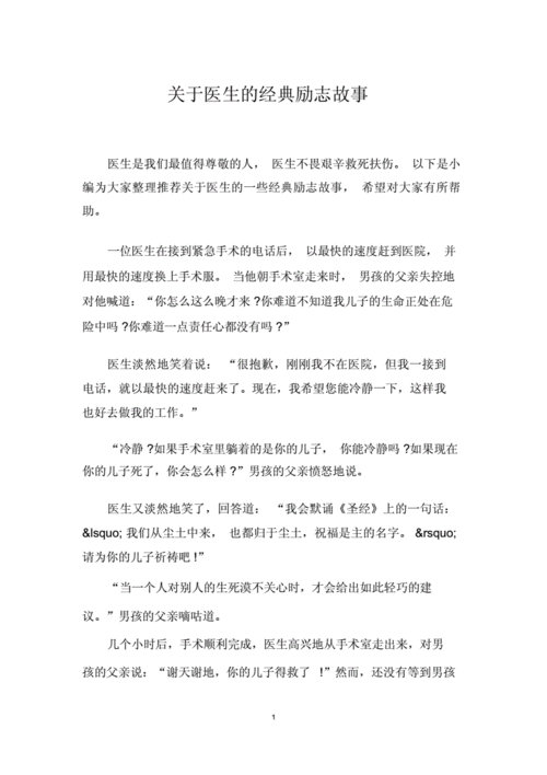 小雨去医院面试体检遇老医生的故事