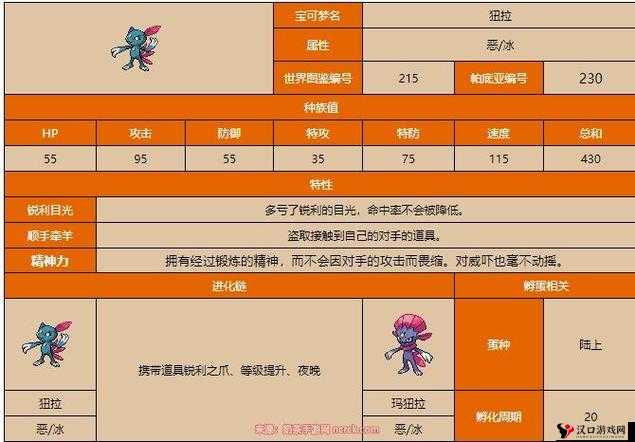口袋妖怪复刻狃拉种族值解析