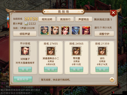 问道手游竞技场胜负判定与资源管理优化策略