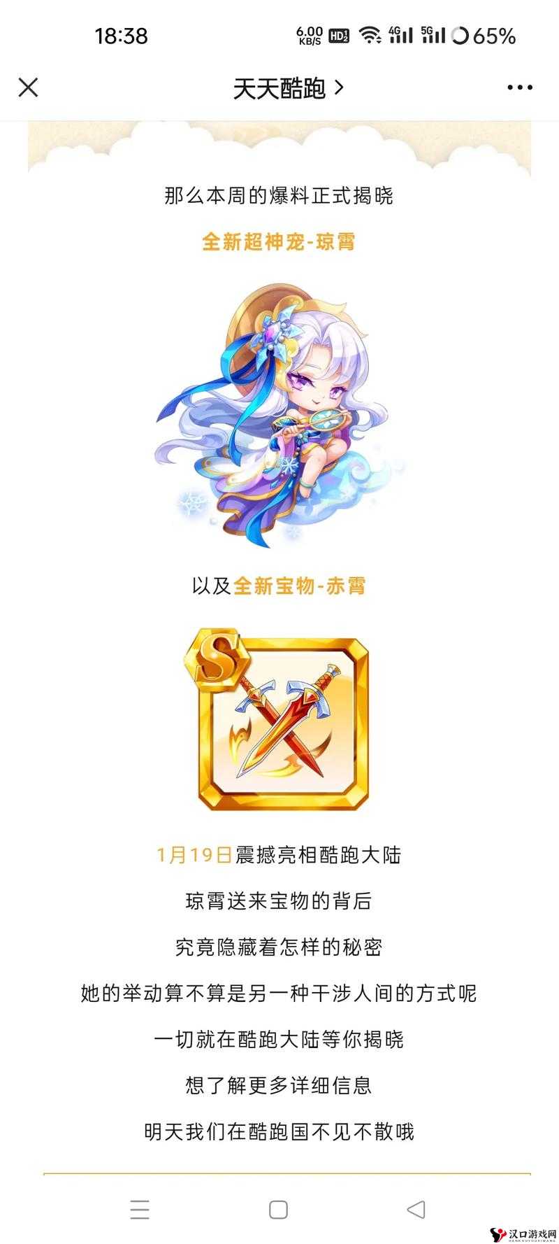 天天酷跑宝物搭配推荐，多人战宝物选什么？