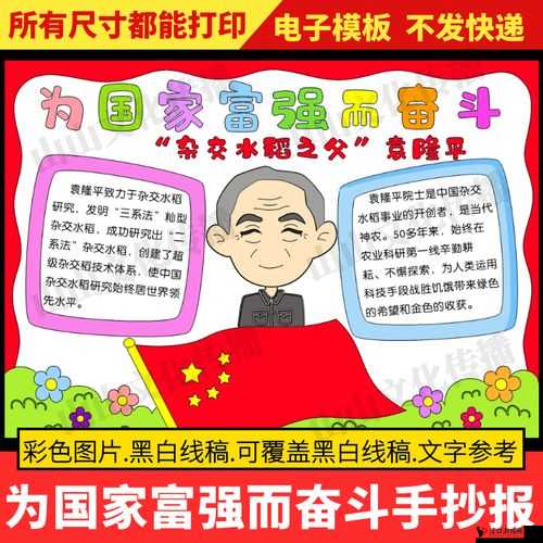 努力奋斗，实现国家富强
