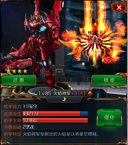 星河战神火焰将军怎么样？火焰将军属性图鉴介绍