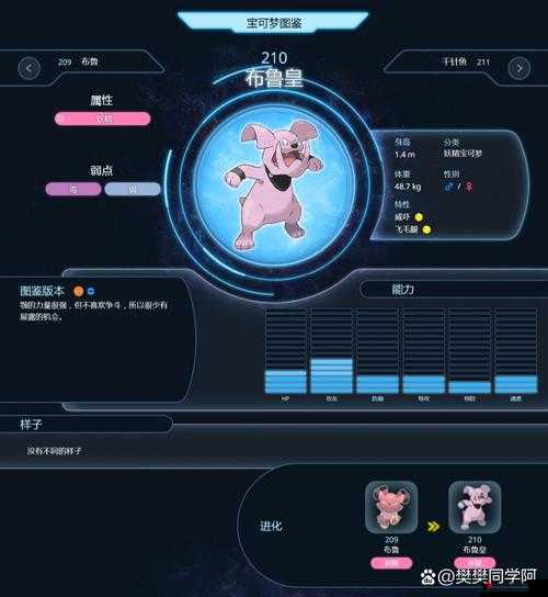 口袋妖怪复刻布卢种族值如何,布卢种族值解析