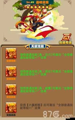 放开那三国,通明灵猴羁绊天赋全揭秘