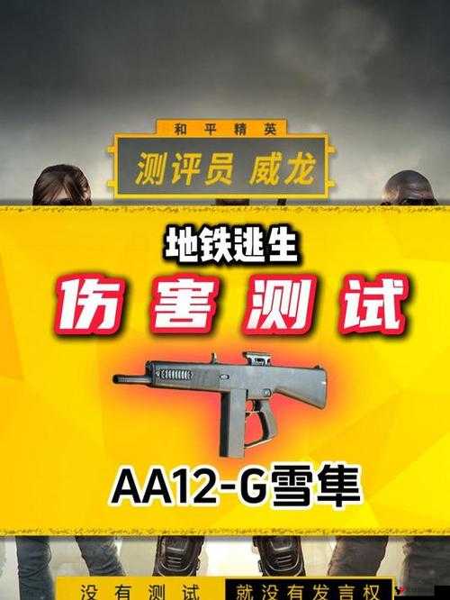 CF手游AA12怎么样?AA12实战评测