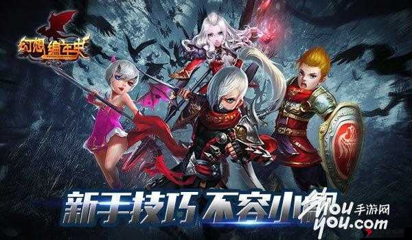 幻想编年史初入世界生存技巧不容小觑
