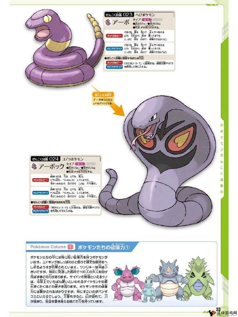 口袋妖怪复刻阿柏蛇种族值解析