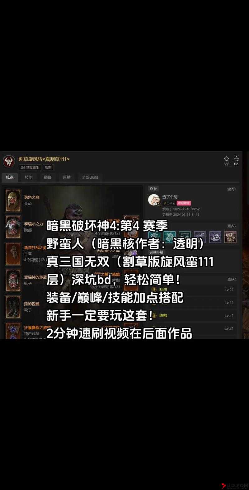暗黑血统野蛮人深度剖析,属性与技能全面解析