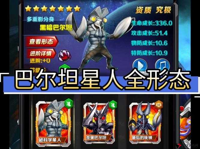 奥特曼系列OL巴尔吉星人好不好？怪兽属性技能详解