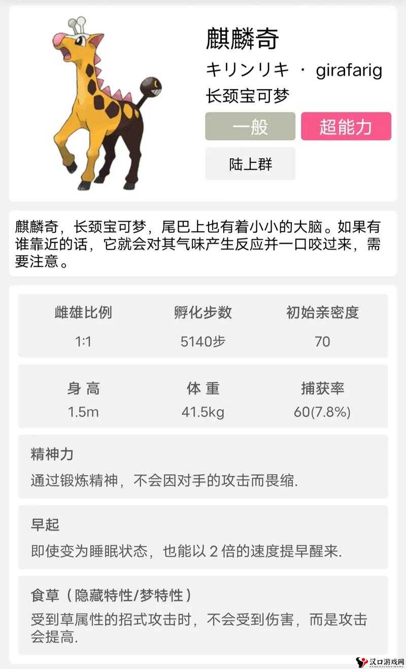 口袋妖怪复刻,麒麟奇种族值深度解析