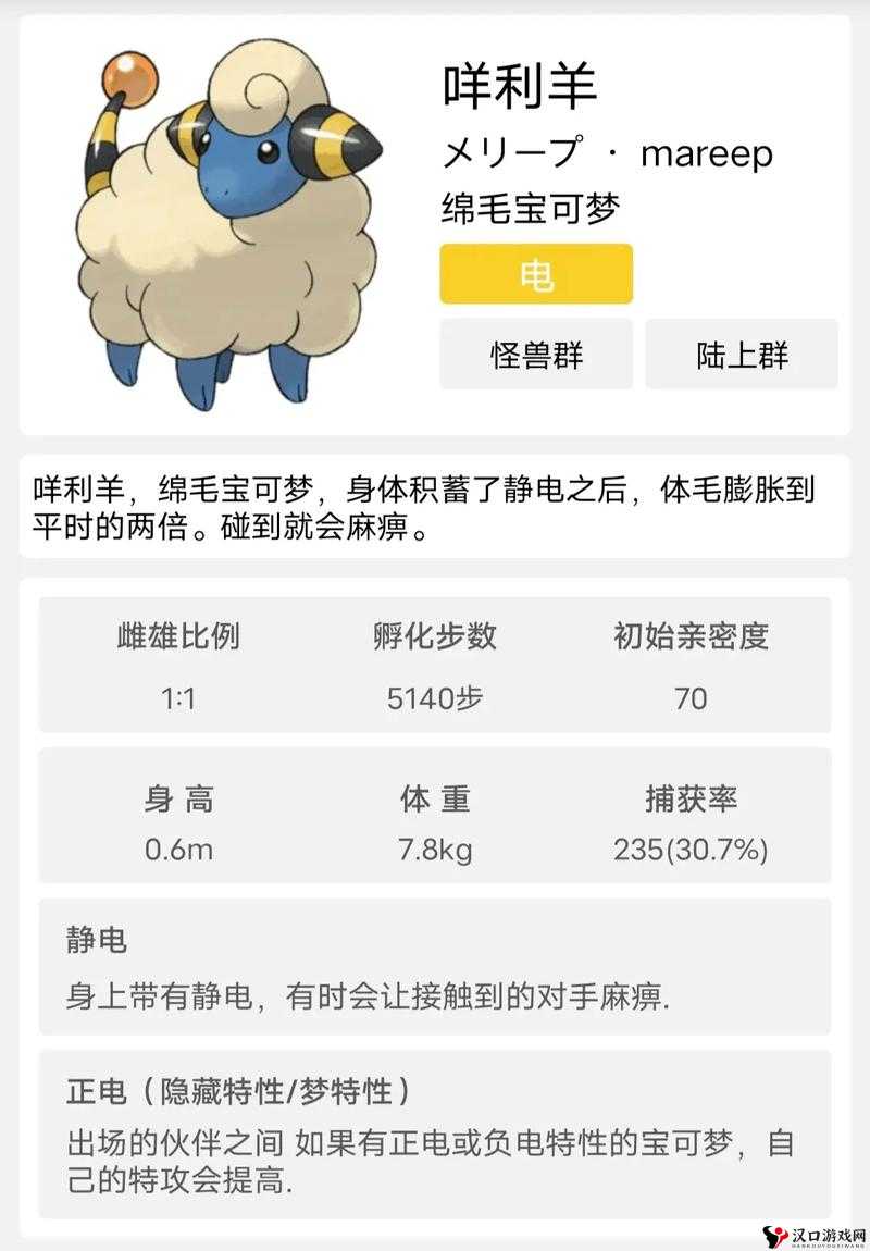 口袋妖怪复刻咩利羊种族值解析