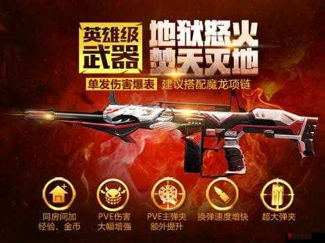 CF手游地狱火怎么样?CF手游地狱火属性图鉴深度解析