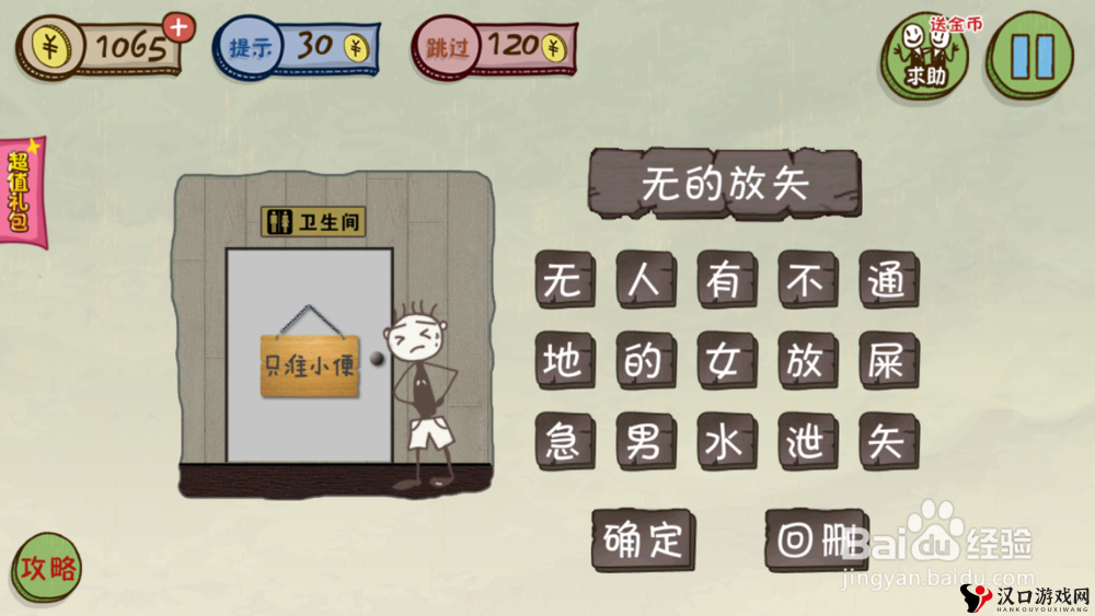 史上最坑爹的游戏4第2关,坑爹猜成语图文攻略大揭秘