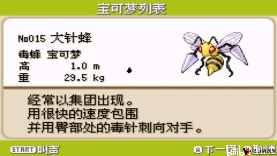 口袋妖怪复刻大针蜂种族值解析