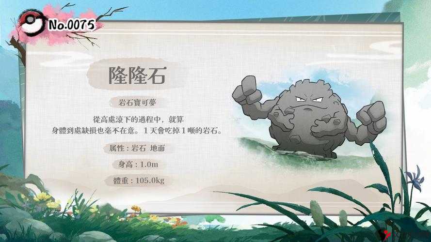 口袋妖怪复刻隆隆石种族值如何,隆隆石种族值解析