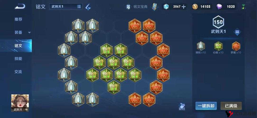 王者荣耀武则天新春版本符文搭配策略