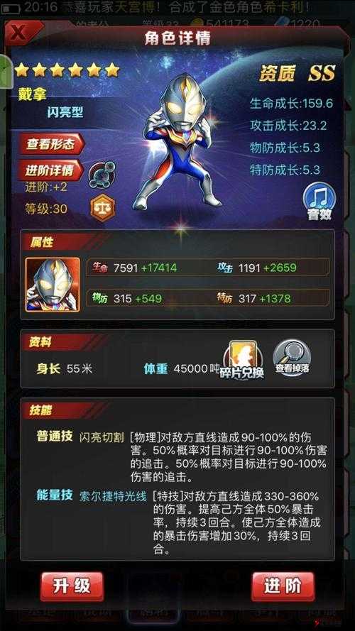 奥特曼系列OL，戴拿奥特曼技能属性全解析