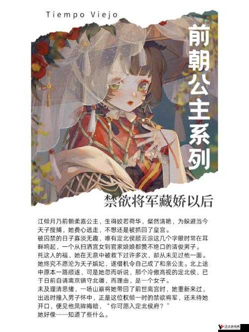 前朝公主的传奇人生:她在历史风云中演绎别样精彩