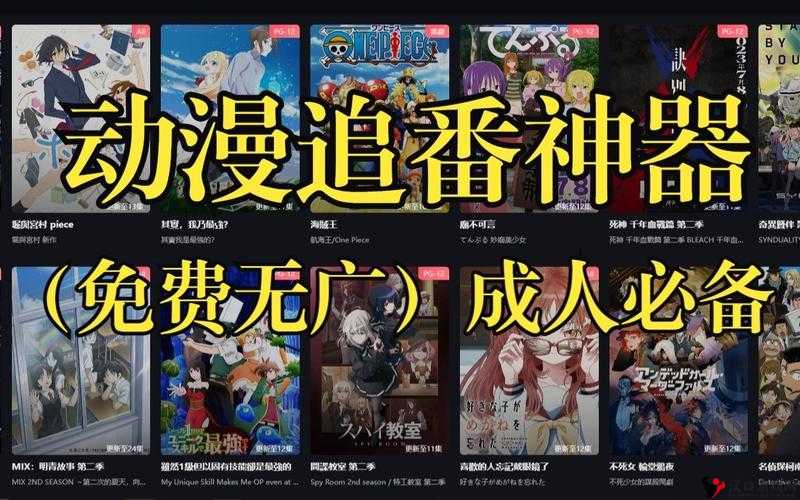 动漫网站精彩内容大揭秘:畅享独特动漫世界