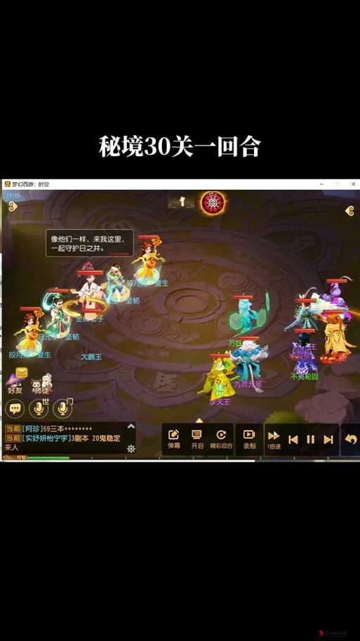 梦幻西游手游90秘境28关怎么过,28关打法解析
