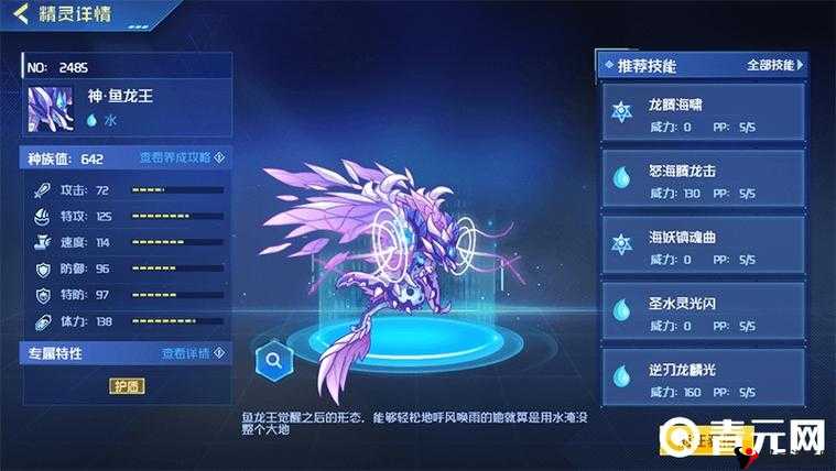 赛尔号超级英雄神鱼龙王,技能属性与进化图鉴全解析