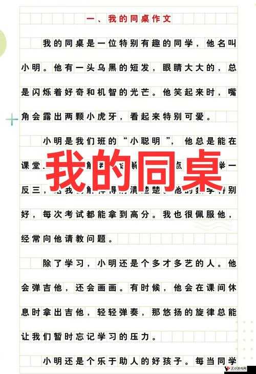 同桌要求我揉她胸部这一特殊经历