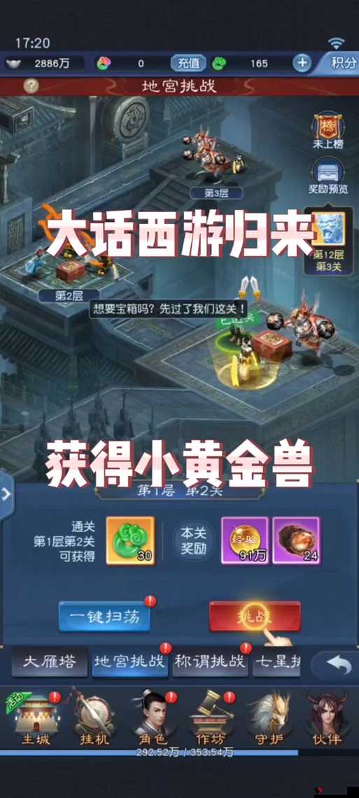 大话西游手游黄金兽价值分析与资质探讨